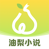 油梨小说