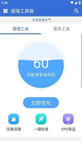 超强工具箱 1.3.0 安卓版 1