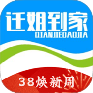 迁姐到家