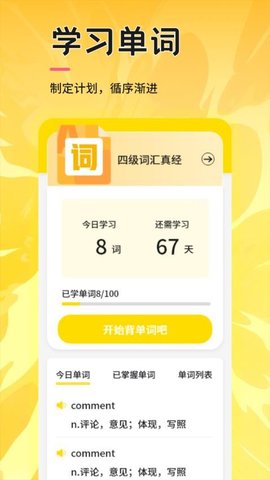 省心英语学习 1.4 最新版 2
