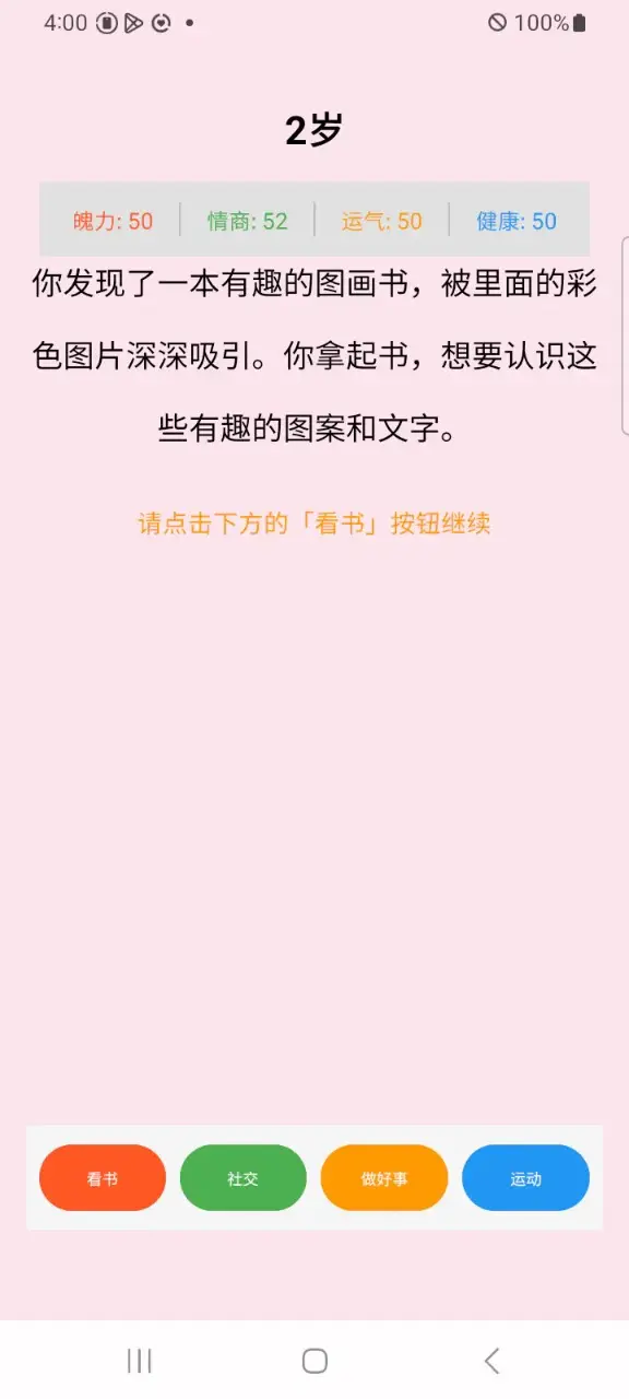 人生选择题 1.0.2 安卓版 3