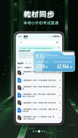 小学刷题宝 1.1.4 手机版 2