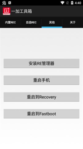 一加工具箱 2.0 安卓版 3