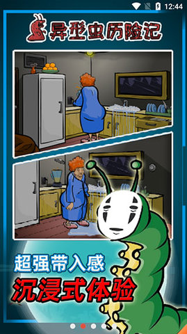异形虫历险记 1.0.9 安卓版 1