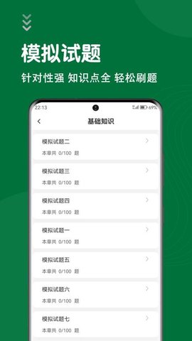 刷题狗 2.0.0 安卓版 3