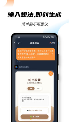 闪创 1.0.0 手机版 1