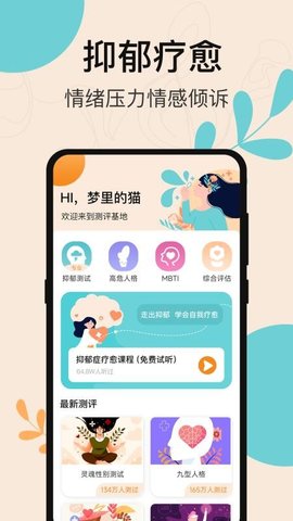 抑郁测试 3.1.4.314 最新版 2