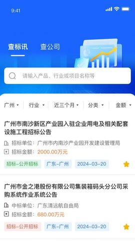 中曜招标 1.1.3 官方版 1