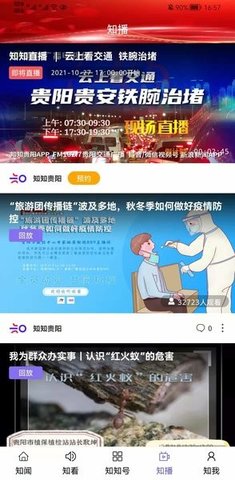 知知贵阳 6.1.3 安卓版 1