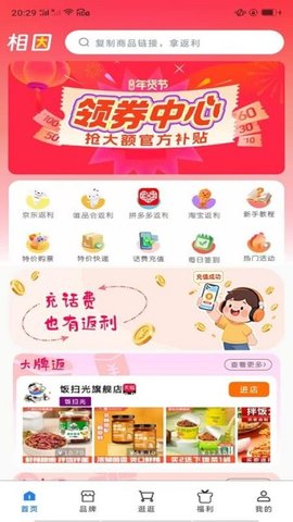精准电商导购内容管理 1.0.6 手机版 1