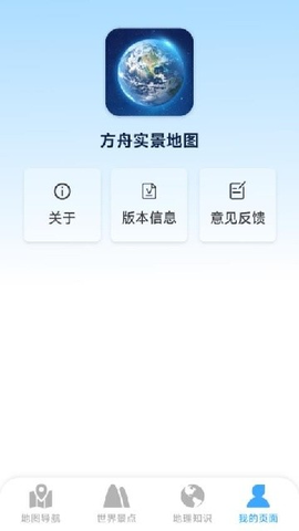 方舟实景地图 2.6.3.6 安卓版 3