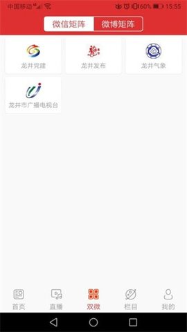 龙井融媒 1.0.7 手机版 3