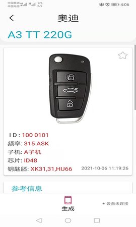 aik钥匙工具 2.7.2 安卓版 2