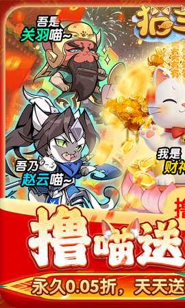猫三国免费版 1.0.0 安卓版 0