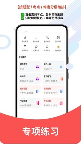 卫生资格题库网 1.0.4 手机版 3