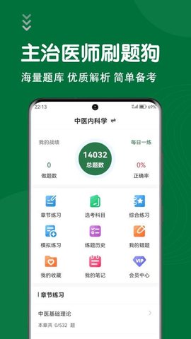 刷题狗 2.0.0 安卓版 1