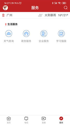 台山融媒 1.8.0 官方版 3