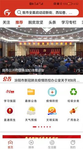 汾阳融媒 1.7.8 手机版 2