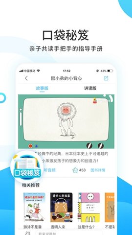樊登小读者 4.6.3 手机版 1