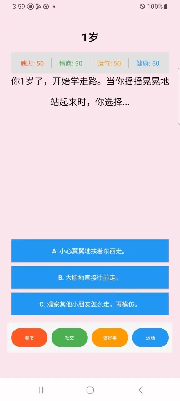 人生选择题 1.0.2 安卓版 2