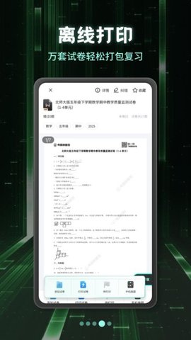 小学刷题宝 1.1.4 手机版 1