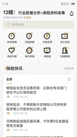 13精资讯 1.1.1 最新版 3