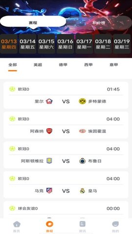 足球帝 1.0.3 安卓版 3