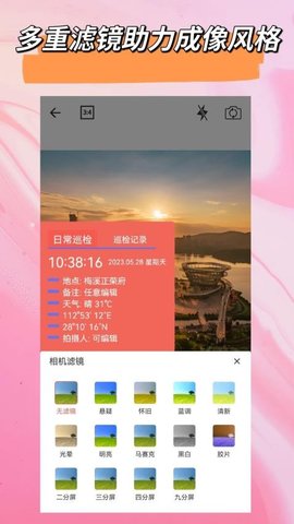 时间水印 2.4.0 安卓版 3
