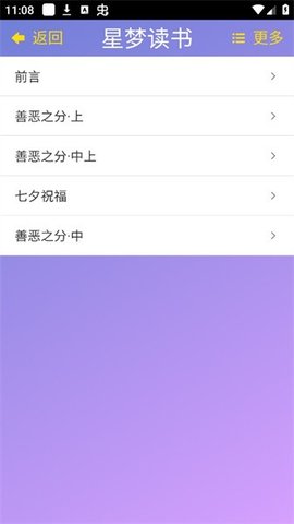 星梦读书 1.5 安卓版 1