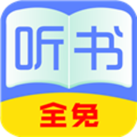 全免听书大全 39.0 最新版