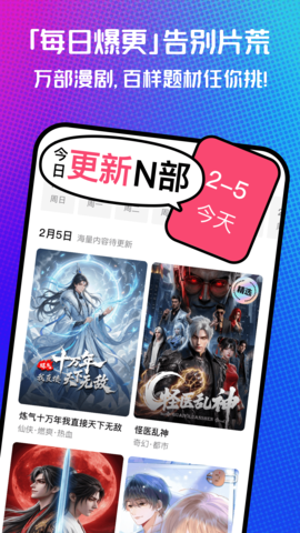 火龙漫剧 1.00.00.10039 安卓版 1