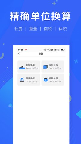 小虎尺子 1.0.0 安卓版 1