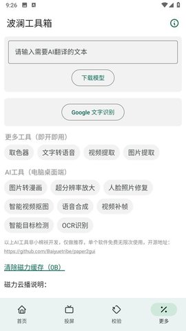 波澜工具箱 5.3 最新版 1
