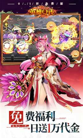 英雄q传0.1折 0.1 手机版 2