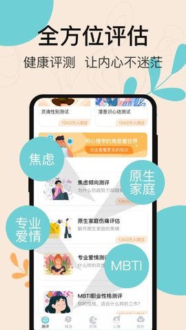 抑郁测试 3.1.4.314 最新版 1