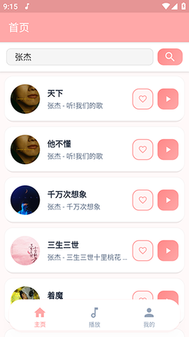 JZMusic 1.7.2 手机版 3