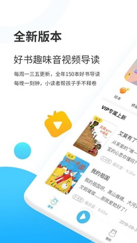 樊登小读者 4.6.3 手机版 3