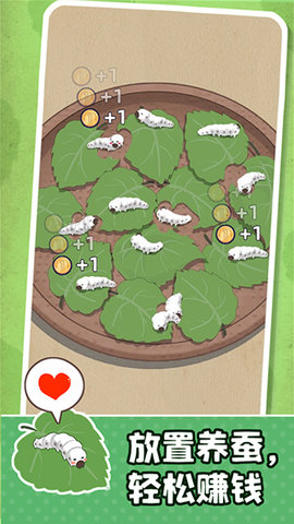 小小养蚕师 0.6.1 安卓版 1