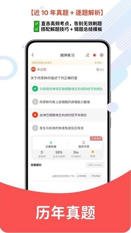 卫生资格题库网 1.0.4 手机版 2