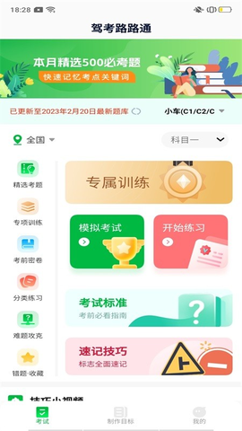 驾考路路通 1.1.1 安卓版 2