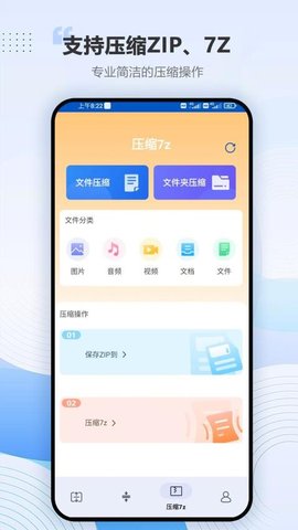 解压7z专家 4.0.2 安卓版 1