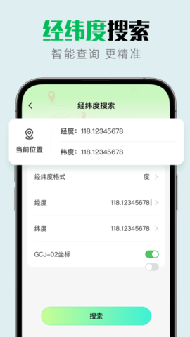 实景互动地图导航 1.0.1 安卓版 3