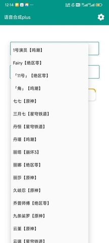 原神语音合成plus 0.1 安卓版 1