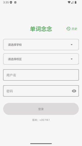 单词念念 26.131.1 安卓版 3