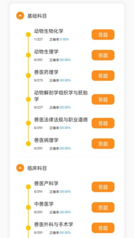 兽医宝 1.0.3 安卓版 1