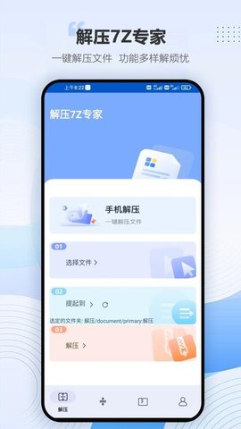 解压7z专家 4.0.2 安卓版 3