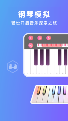 电子钢琴模拟器 1.0.5 安卓版 2