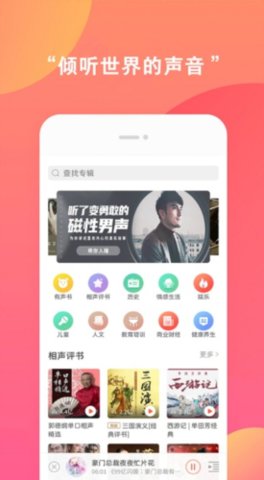 全免听书大全 39.0 最新版 2