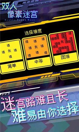 双人像素迷宫 1.0 安卓版 3