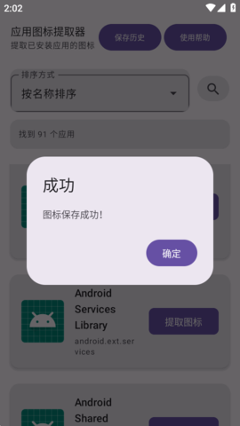 APP图标提取器 1.0 安卓版 3